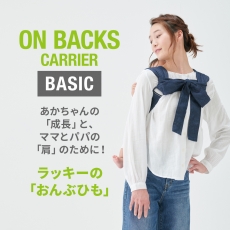 on-backs-carrier-basic-02